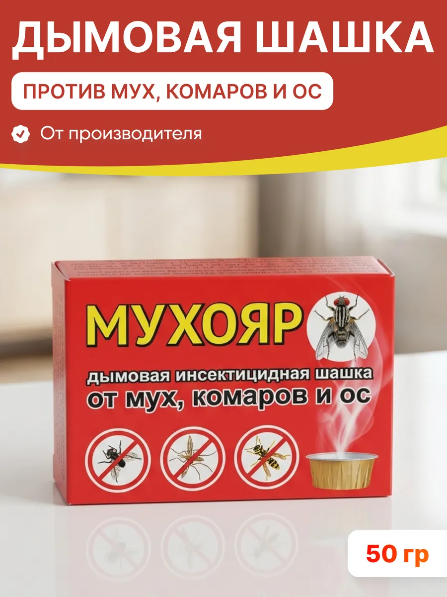 Дымовая шашка от насекомых 50г