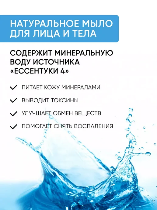 Tambuel® Мыло "EVOLUCIA" с минеральной водой "Ессентуки 4", вариант, фото 2