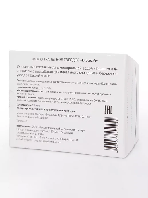 Tambuel® Мыло "EVOLUCIA" с минеральной водой "Ессентуки 4", вариант, фото 6
