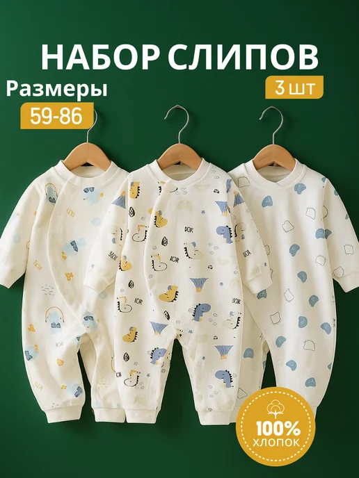 ЛУКID Слипы для новорожденных комбинезон нательный набор 3 шт, 3 шт