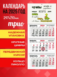 Календарь настенный квартальный на 2025 год "Радоваться" Календари-СПБ 307340787 купить за 234 ₽ в интернет-магазине Wildberries