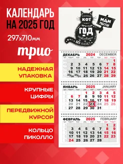 Календарь настенный квартальный на 2025 год "Кот" Календари-СПБ 307340788 купить за 234 ₽ в интернет-магазине Wildberries