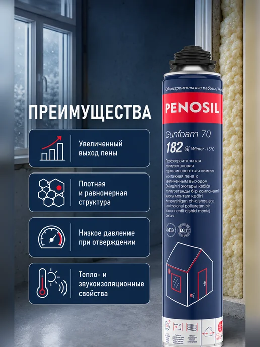 Penosil Пена монтажная профессиональная Gunfoam 70 Winter, 850 мл, 850 мл, фото 2