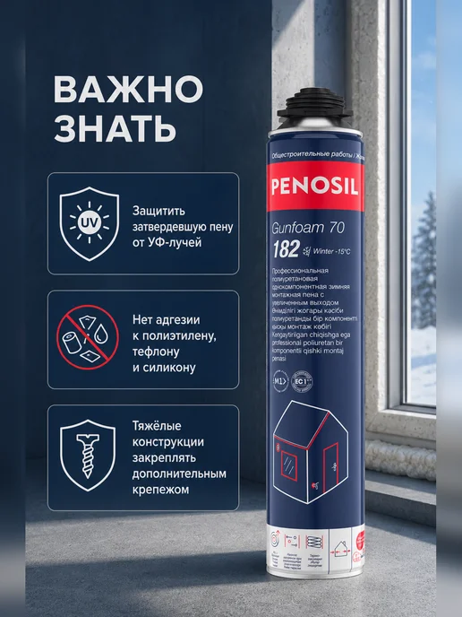 Penosil Пена монтажная профессиональная Gunfoam 70 Winter, 850 мл, 850 мл, фото 6