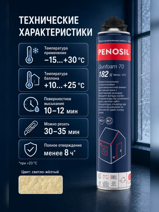 Penosil Пена монтажная профессиональная Gunfoam 70 Winter, 850 мл, 850 мл, фото 7