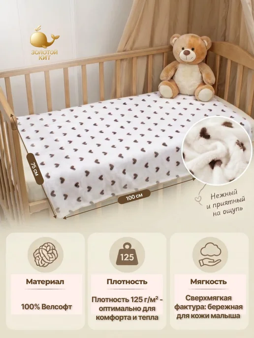 Золотой Кит Плед-одеяло детское плюшевое 75х100, 75x100, фото 2