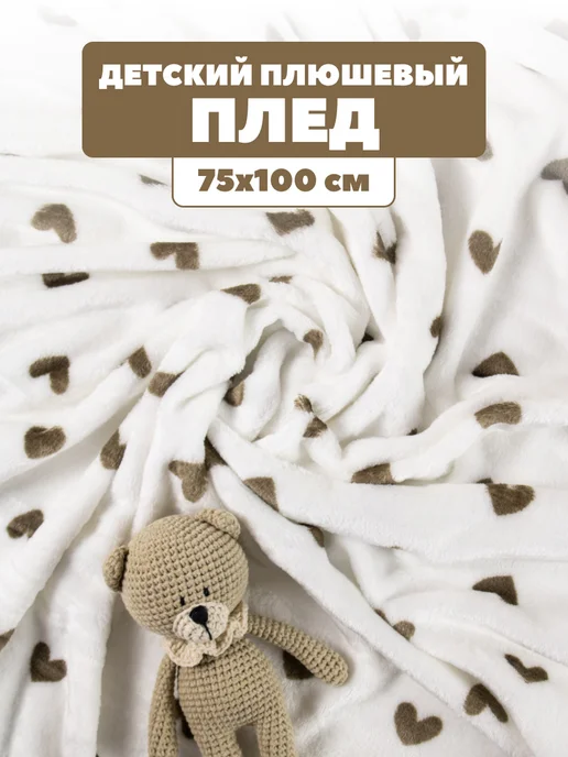 Золотой Кит Плед-одеяло детское плюшевое 75х100, 75x100, фото 6