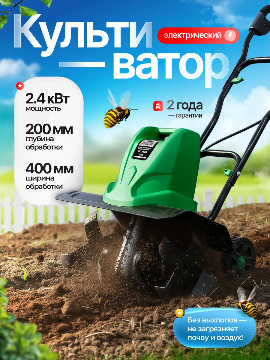 Электрический садовый культиватор EC 2400