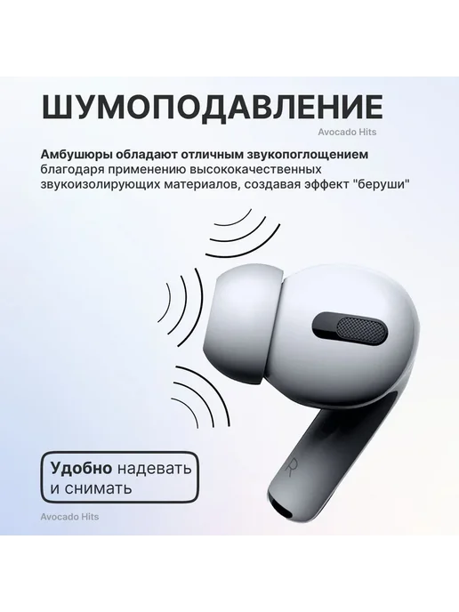 Avocado Hits Амбушюры для наушников AirPods Pro 1, 2 ( размер XS), белый, фото 4
