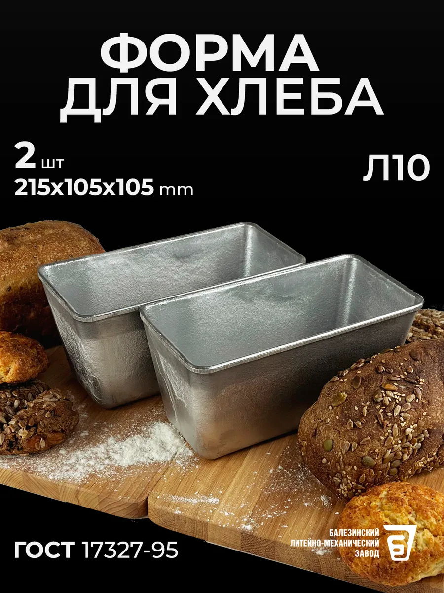 Форма хлебопекарная Л 10 алюминиевая 2 шт 215х105х105 мм