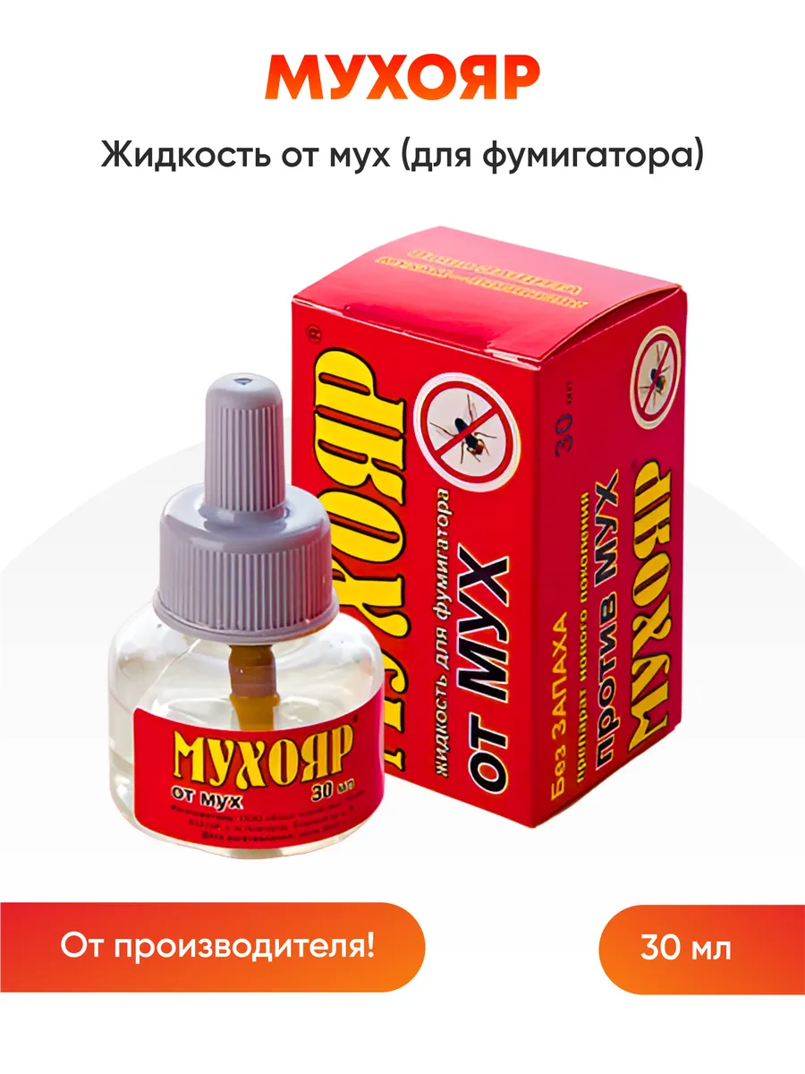 Жидкость для фумигатора от мух, 30 мл