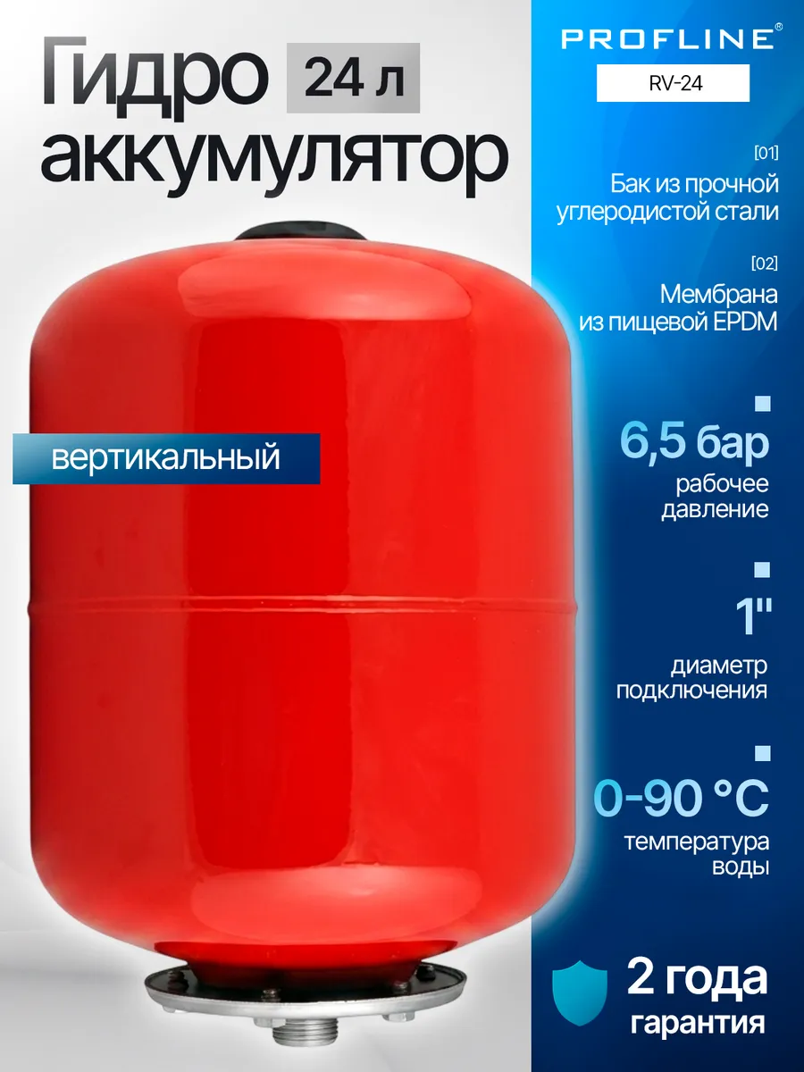 Гидроаккумулятор расширительный бак 24 л RV-24 (1")
