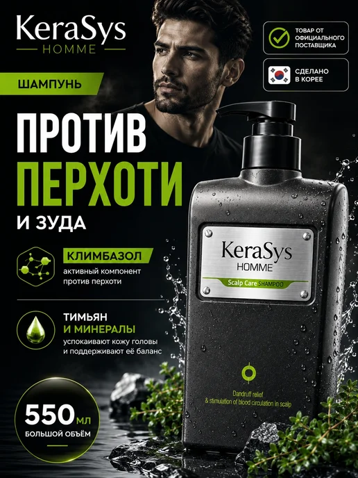 KERASYS Мужской шампунь для волос от перхоти Лечение кожи головы, вариант, фото 2
