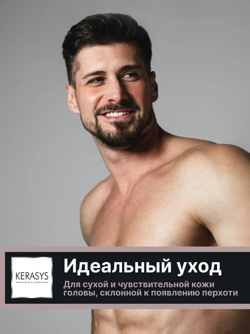 KERASYS Мужской шампунь для волос от перхоти Лечение кожи головы, вариант, фото 5