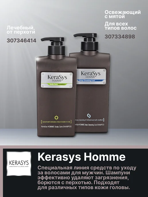 KERASYS Мужской шампунь для волос от перхоти Лечение кожи головы, вариант, фото 8