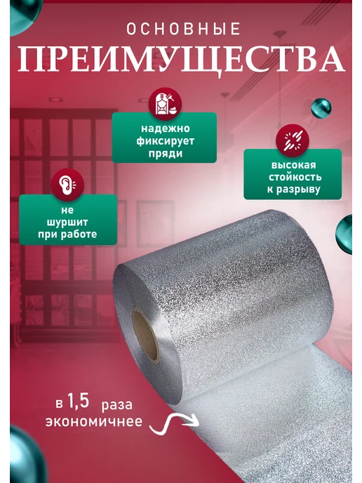 ПрофБьюти Фольга парикмахерская с тиснением 12 мкм 100м в рулоне, 100 м, фото 2
