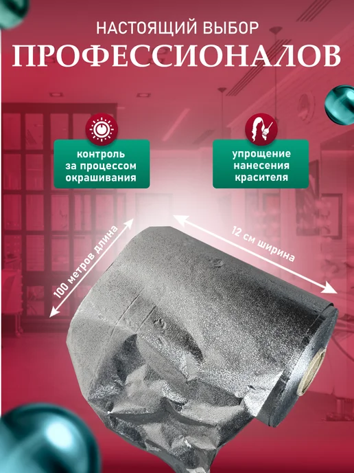 ПрофБьюти Фольга парикмахерская с тиснением 12 мкм 100м в рулоне, 100 м, фото 3