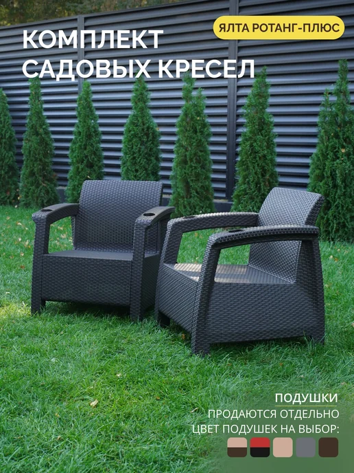 Astela Mebel Комплект садовых кресел, коричневый