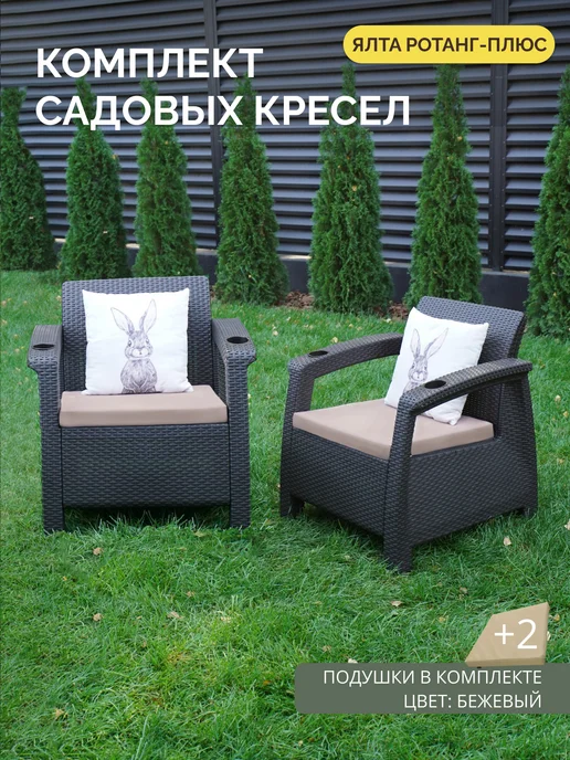 Astela Mebel Комплект садовых кресел + подушки, коричневый
