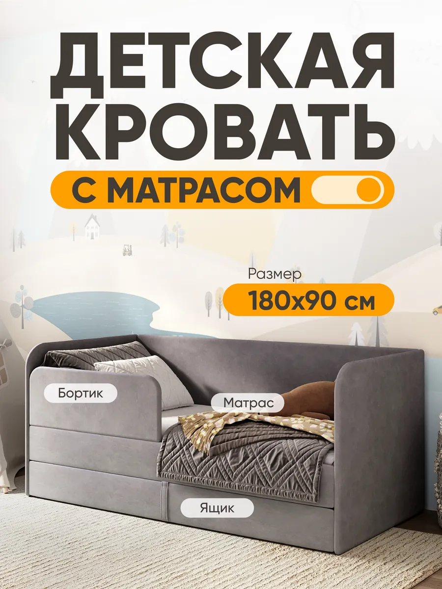 Детская кровать Lucky 180х90 см в комплекте с матрасом