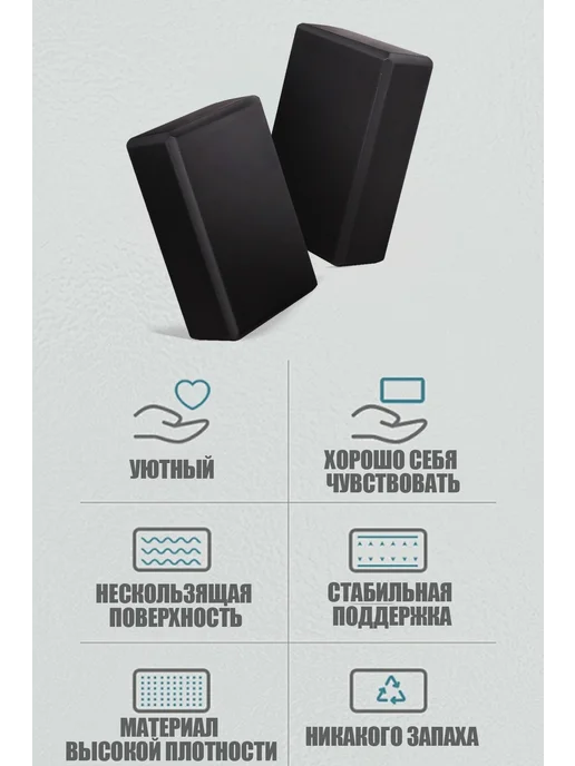 Бобо Блок для йоги кирпич для фитнеса кубик 2 шт, 2 шт, фото 3