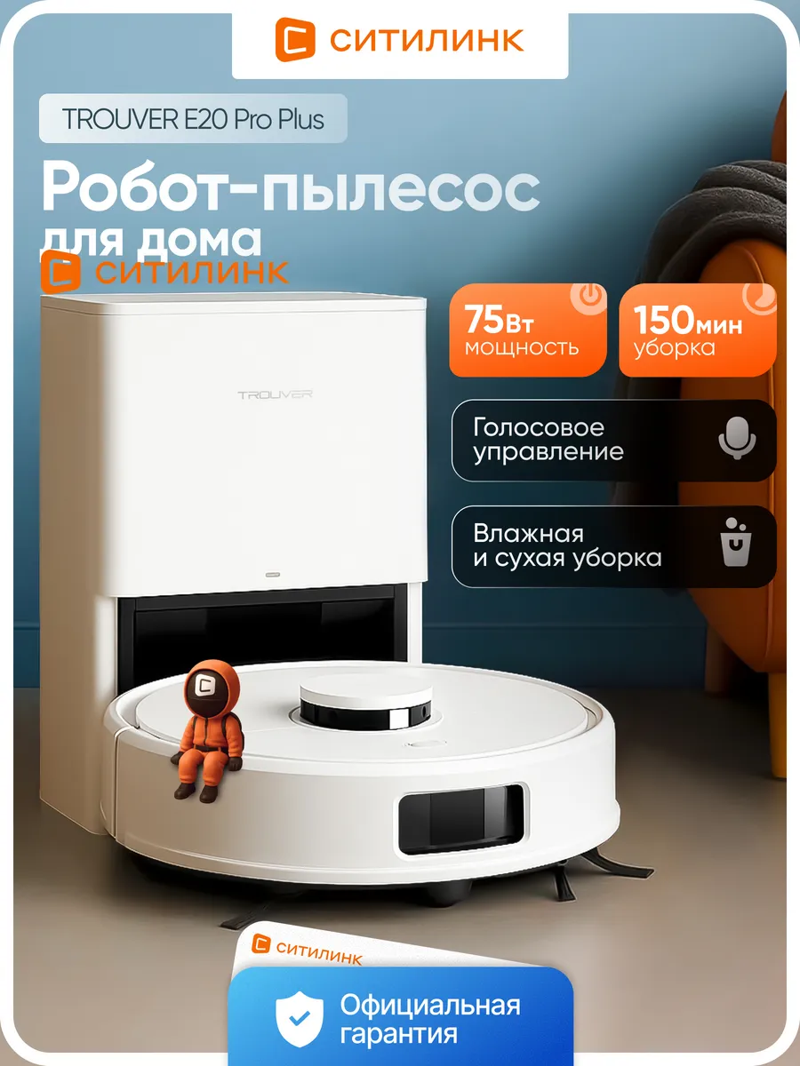 DREAME TROUVER Робот-пылесос Dreame E20 Pro Plus 5000Па самоочистка Алиса