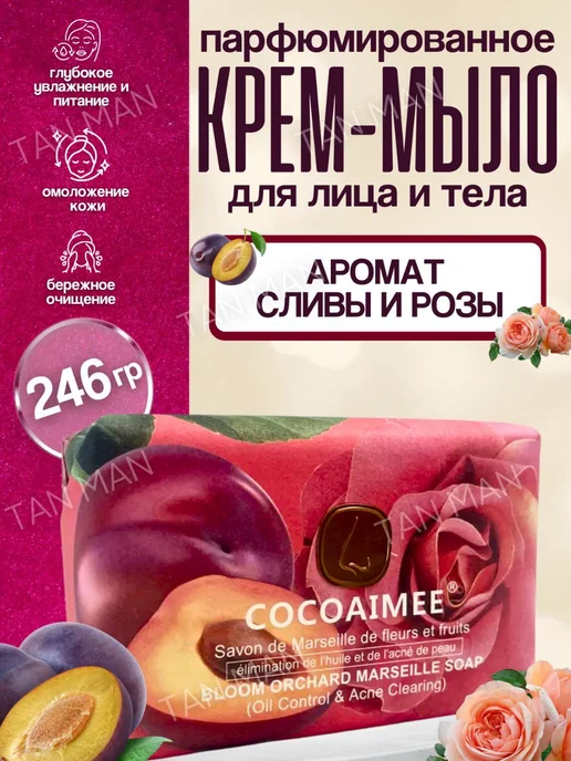 TAN-MAN Мыло для лица и тела Парфюмированное Фруктовая Роза 246г, 246 г