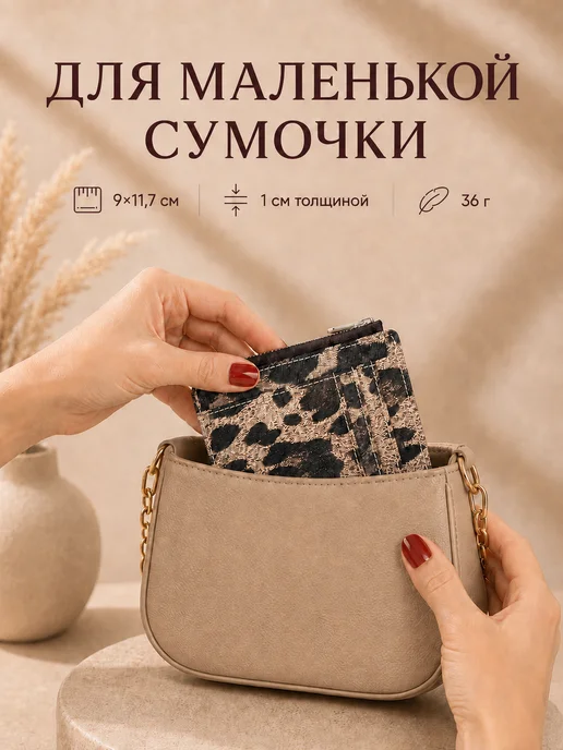 AMADELIS Картхолдер леопардовый для карт и денег, коричневый, фото 3