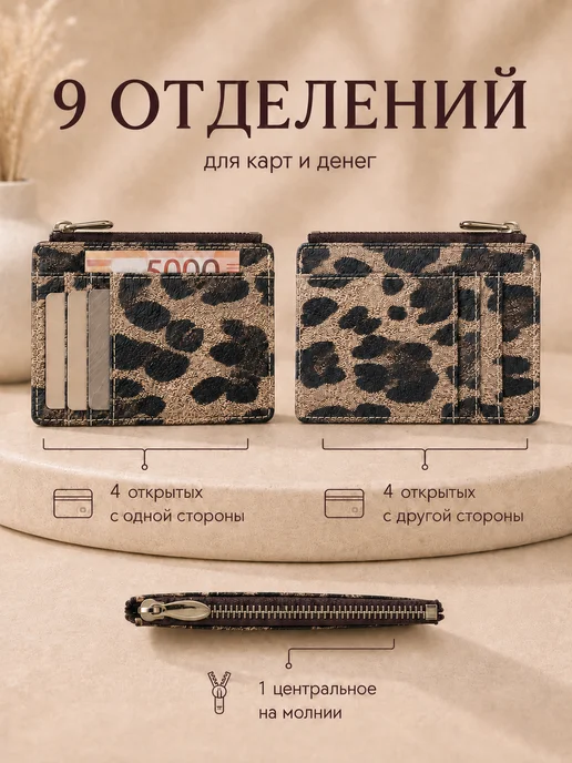 AMADELIS Картхолдер леопардовый для карт и денег, коричневый, фото 5
