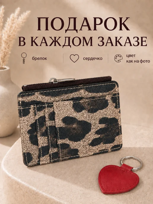 AMADELIS Картхолдер леопардовый для карт и денег, коричневый, фото 8