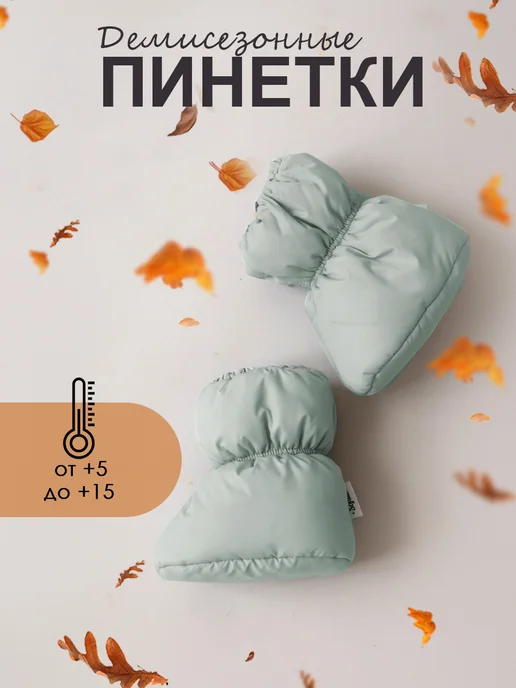 Sofuto Пинетки для комбинезона демисезонные, зеленый