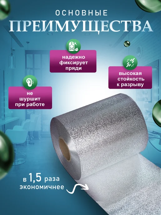 ПрофБьюти Фольга парикмахерская с тиснением 12 мкм 100м в рулоне, 50 м, фото 3