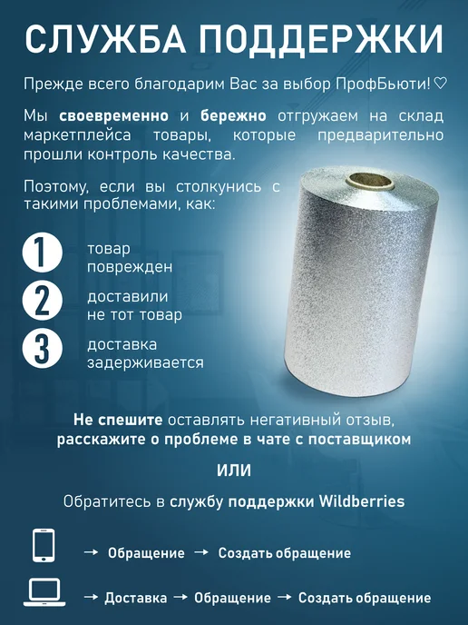 ПрофБьюти Фольга парикмахерская с тиснением 12 мкм 100м в рулоне, 50 м, фото 6
