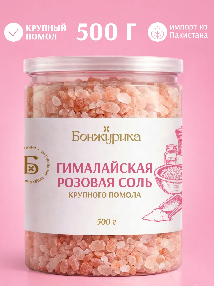 Соль гималайская розовая крупная 500г