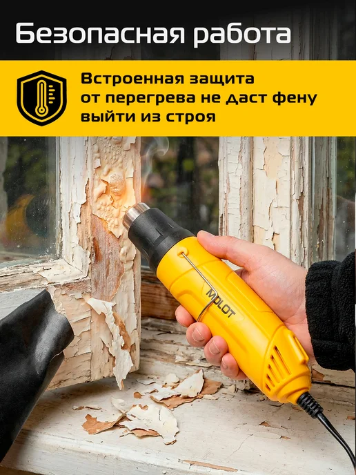MOLOT Фен строительный с регулировкой температуры, желтый, фото 4