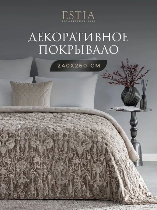 Estia Покрывало на кровать на диван стеганое Евро 240x260 бархат, 240x260