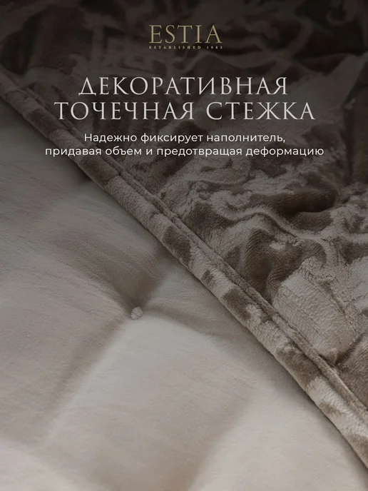 Estia Покрывало на кровать на диван стеганое Евро 240x260 бархат, 240x260, фото 5