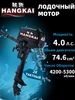 Мотор лодочный бензиновый 4.0 лс Hangkai 307350693 купить за 32 052 ₽ в интернет‑магазине Wildberries