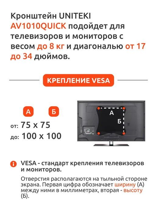 UniTeki 35140 Адаптер VESA для монитора 17"-34" UNITЕKI AV1010QUICK, вариант, фото 8