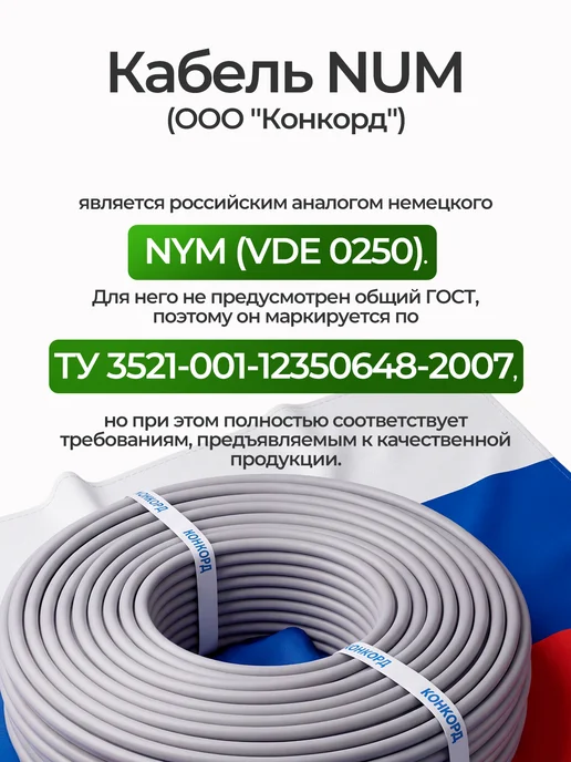 Кабель силовой NUM-J 3x1,5 медный Гост 25 метров, 3x1.5, 25 м, фото 5