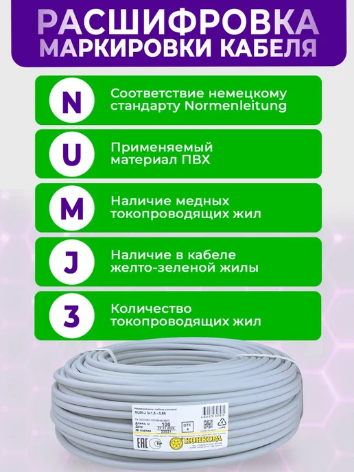 Кабель силовой NUM-J 3x1,5 медный Гост 25 метров, 3x1.5 мм, 50 м, фото 3