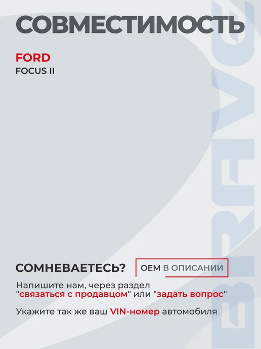 BRAVE Трос ручного тормоза Ford Focus II, вариант, фото 2