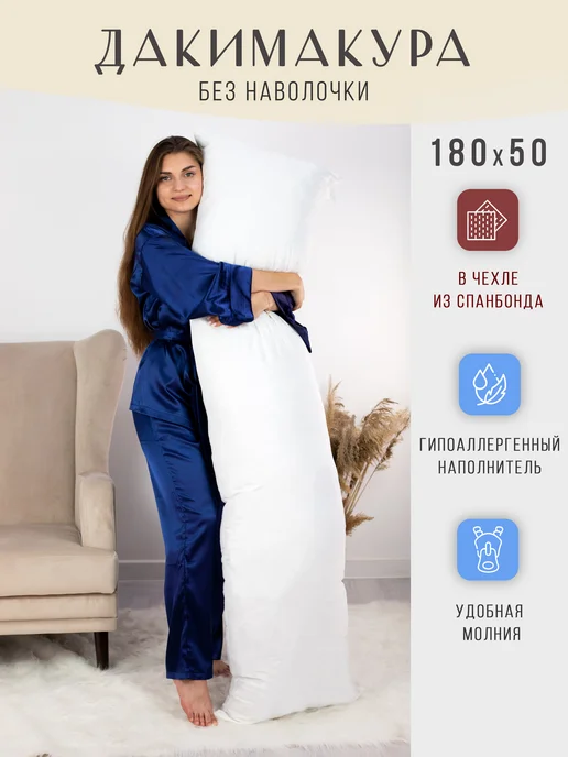 Дакимакура подушка 180х50 см для обнимания