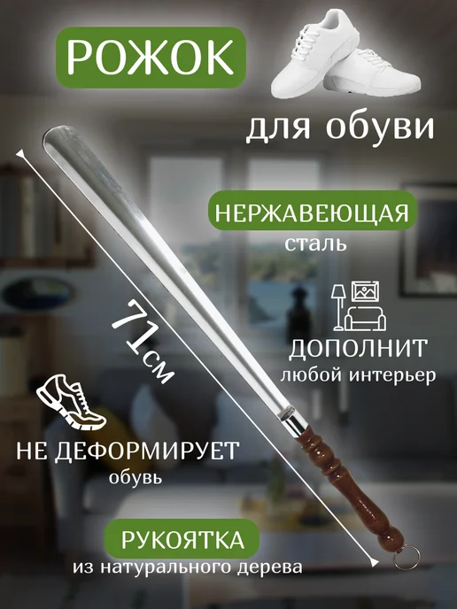 Рожок обувной, ложка для обуви длинная 71 см, серый