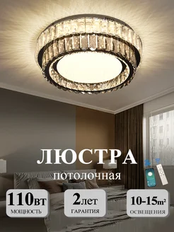 Потолочный светильник LED Crystal Luminaria 307352412 купить за 12 336 ₽ в интернет-магазине Wildberries