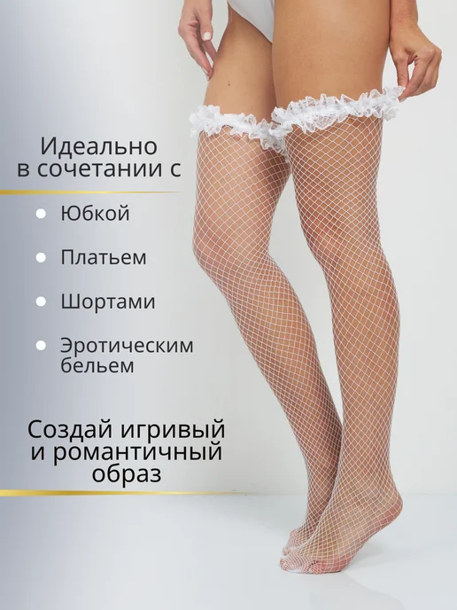 Vika.RU Чулки красные в сетку с кружевом 40 ден, белый, фото 3