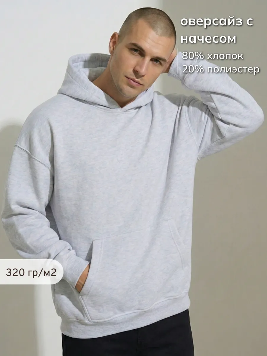 Худи оверсайз с капюшоном и начесом