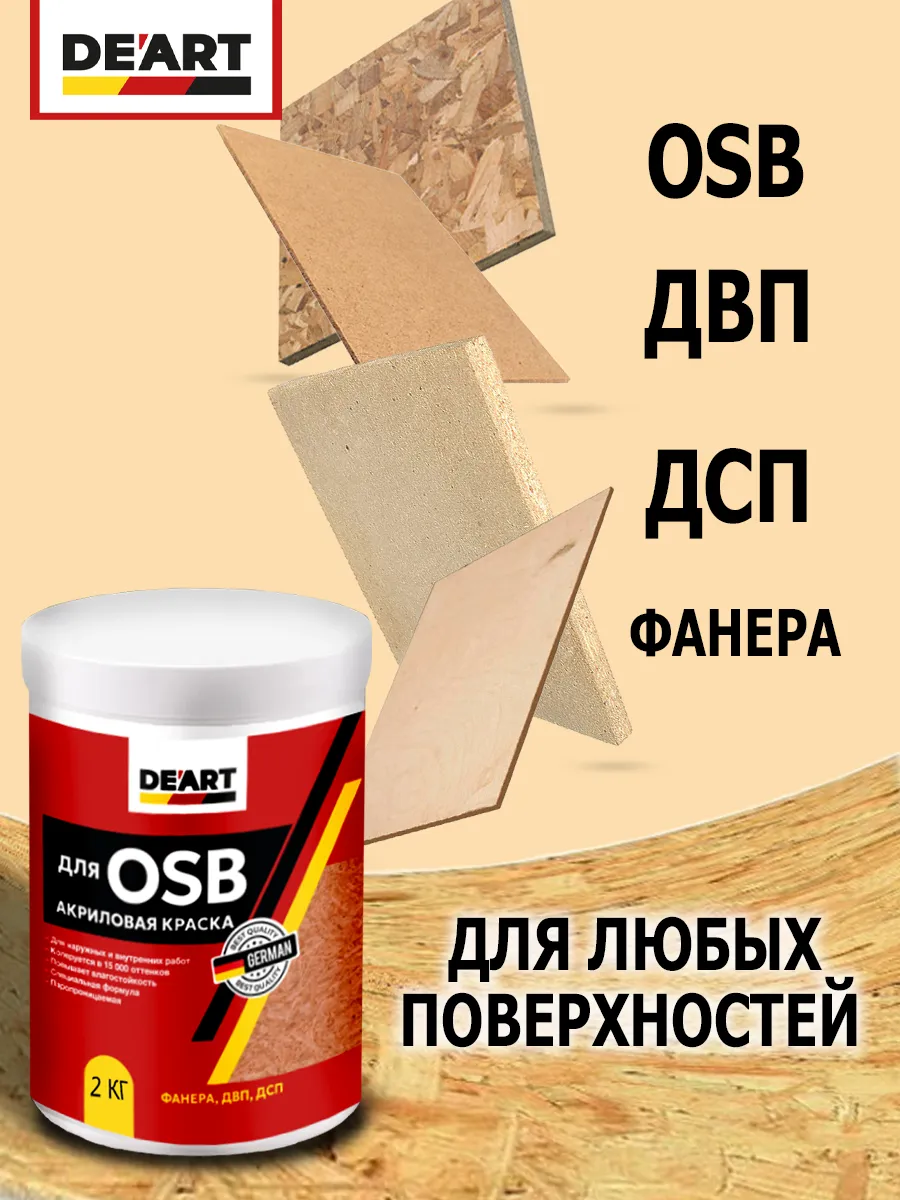 Краска для OSB панелей фото 2