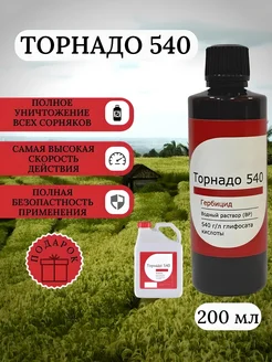 Торнадо 540 307356569 купить за 324 ₽ в интернет-магазине Wildberries