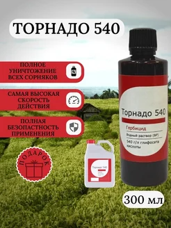 Торнадо 540 307356570 купить за 428 ₽ в интернет-магазине Wildberries